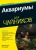 Харгов, Харгов: Аквариумы для чайников