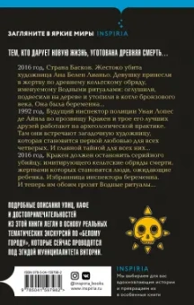 Гарсиа Саэнс де Уртури Эва: Водные ритуалы