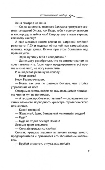 Эдуард Овечкин: Акулы из стали. Аврал
