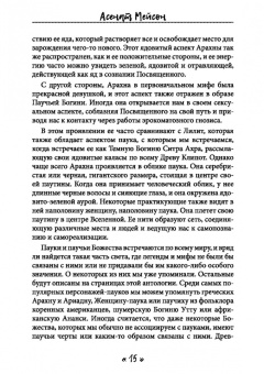 Мейсон, Эрзебет, Дэмос: Паучья богиня