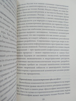 Александр Дугин: Русская война