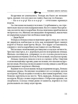 Анна Князева: Роковое золото Колчака