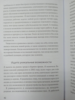 Энн Хайетт: Ставка на себя. Как увидеть возможности, не упустить их и построить карьеру мечты