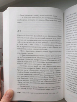 Франк Тилье: Лука, или Темное бессмертие