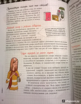 Мари-Лор Андре: Мой блокнот. Стоп-сахар