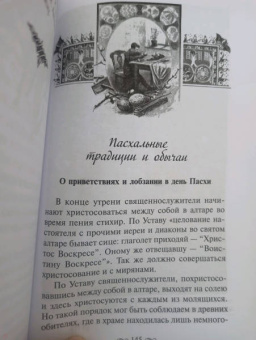 Шмелев, Достоевский, Куприн: Пасха Господня. Пасхальные рассказы русских писателей. Обычаи и традиции Святой Пасхи