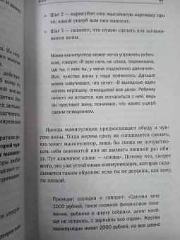 Анастасия Балашова: Матрица манипуляций. Как добиваться своего и защититься от чужого влияния