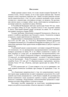 Георгий Бектобеков: Пожарная безопасность. Учебное пособие