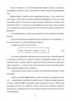 Сергей Каледин: Финансовый менеджмент. Расчет, моделирование и планирование финансовых показателей. Учебное пособие