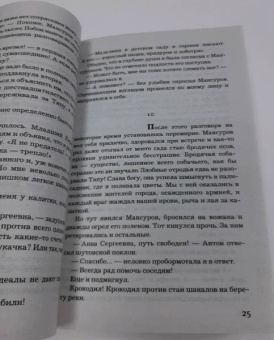Елена Михалкова: Самая хитрая рыба