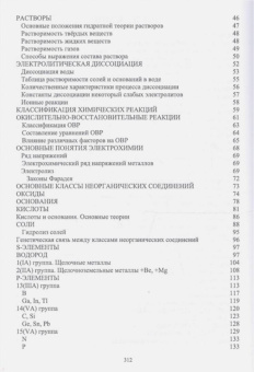 Наталья Черникова: Химия в доступном изложении. Учебное пособие для СПО