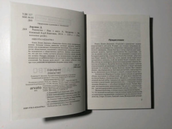 Дэнни Дорлинг: Равенство