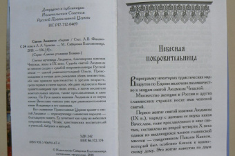 Святая Людмила