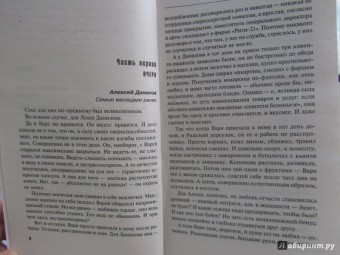 Литвинов, Литвинов: Успеть изменить до рассвета