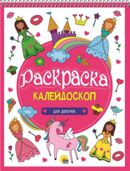 Для девочек