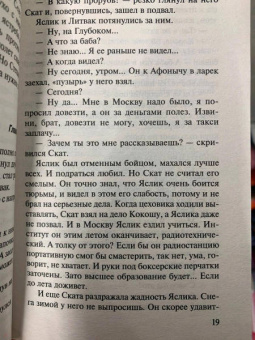 Владимир Колычев: Мент в законе. Круче, чем оружие