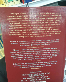 Фридрих Ницше: Так говорил Заратустра