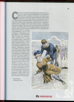 Елена Лаврентьева: Она и Он. Любовный быт в мемуарах и периодике конца XIX - начала XX века