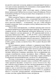 Егоров, Слиньков: Обеспечение сохранности, реставрация и консервация документов. Учебное пособие для СПО