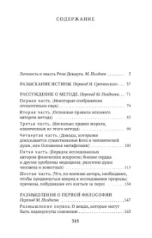 Рене Декарт: Рассуждение о методе