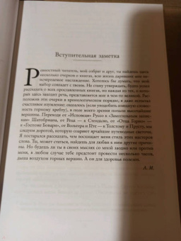 Андре Моруа: Литературные портреты. В поисках прекрасного