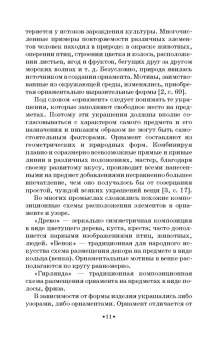 Елена Максимова-Анохина: Народные промыслы. Приемы росписи, мотивы и композиционные схемы построения изображения