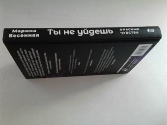 Марина Весенняя: Ты не уйдешь