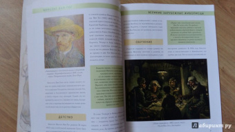 Винсент Ван Гог. Биография. Картины. История создания