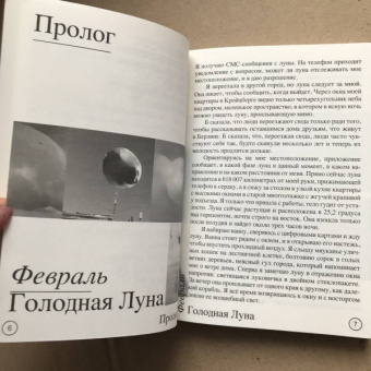 Эми Липтрот: Момент