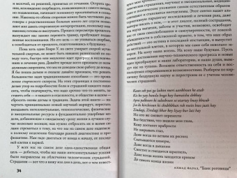 Азра Раза: Первая клетка. И чего стоит борьба с раком до последнего