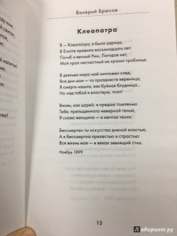 Блок, Бальмонт, Брюсов: Серебряный век