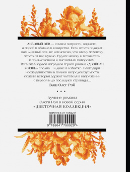 Олег Рой: Двойная жизнь