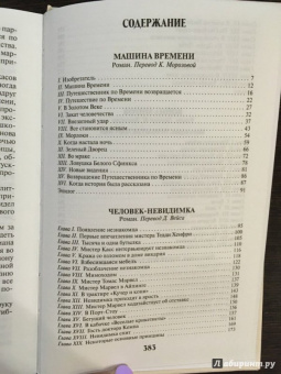 Герберт Уэллс: Машина времени. Человек-невидимка. Война миров