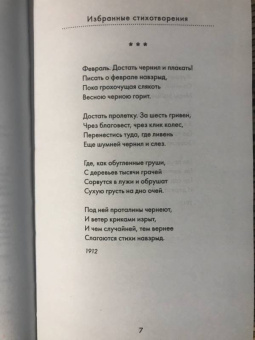 Борис Пастернак: Избранные стихотворения. Быть знаменитым некрасиво