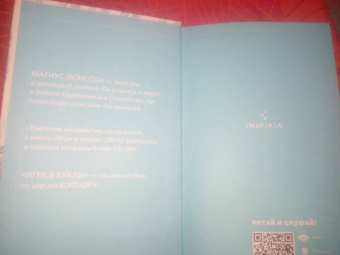 Магнус Йонссон: Игра в куклы