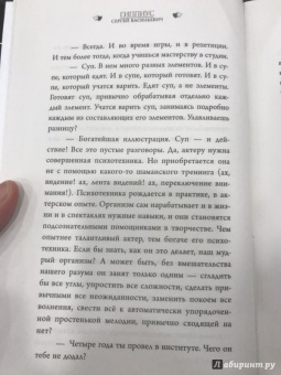 Сергей Гиппиус: Актерский тренинг. Гимнастика чувств