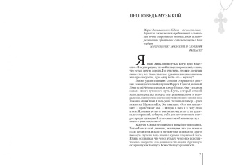 Мария Юдина. Религиозная судьба