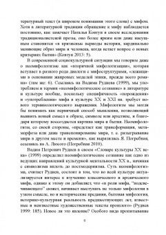 Войводич, Улицкая: Неомифологизм в актуальной русской прозе