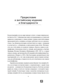 Айенгар Беллур Кришнамачар Сундараджа: Дерево йоги. Ежедневная практика