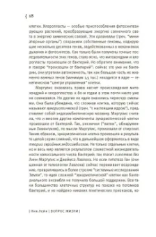 Ник Лейн: Вопрос жизни