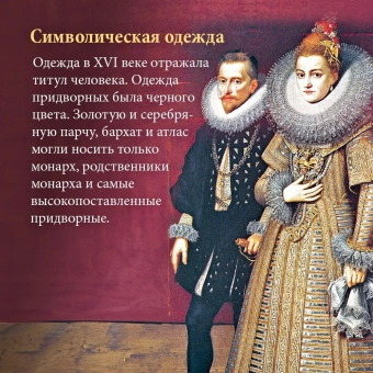 Вейнс Фрэнсис: Бурный XVI век. Габсбурги, ведьмы, еретики, кровавые мятежи