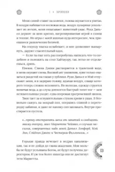 Риган Хэйс: Эринии и Эвмениды