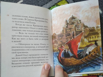 Татьяна Клапчук: Житие святой равноапостольной княгини Ольги в пересказе для детей