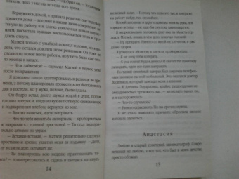 Марина Крамер: Хирургия мести