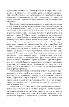 Медведь, Киселева: Педагогические основы культурно-досуговой деятельности. Учебное пособие