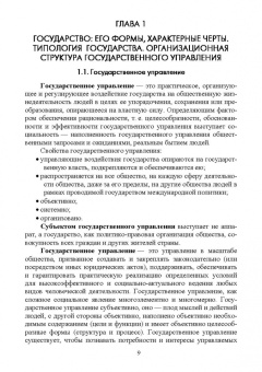 Егоров, Слиньков: Современная организация государственных учреждений России. Учебное пособие. СПО