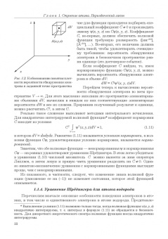 Гончаров, Кондрашин, Ховив: Основы общей химии. Учебное пособие. СПО