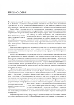 Психофизиология. Учебник для вузов