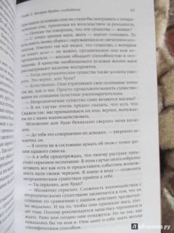 Карлос Кастанеда: Искусство сновидения