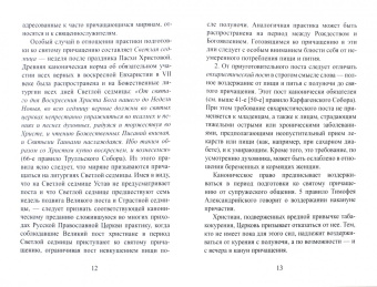 Об участии верных в Евхаристии